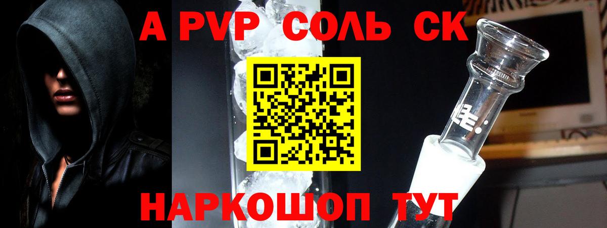 APVP крисы CK Лесосибирск