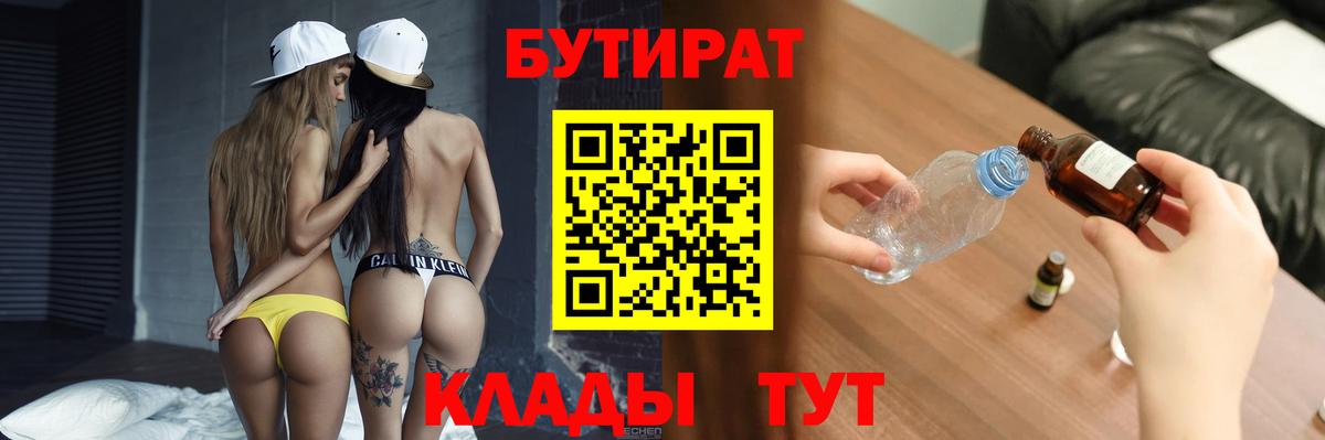 Бутират GHB  Вход с VPN  Лесосибирск 