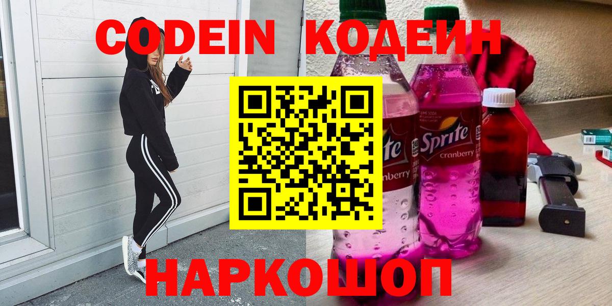 Кодеин напиток Lean (лин)  Вход с VPN  Лесосибирск  Codein напиток Lean (лин) 