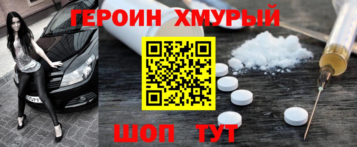 Лесосибирск  Героин Heroin  Вход с VPN 