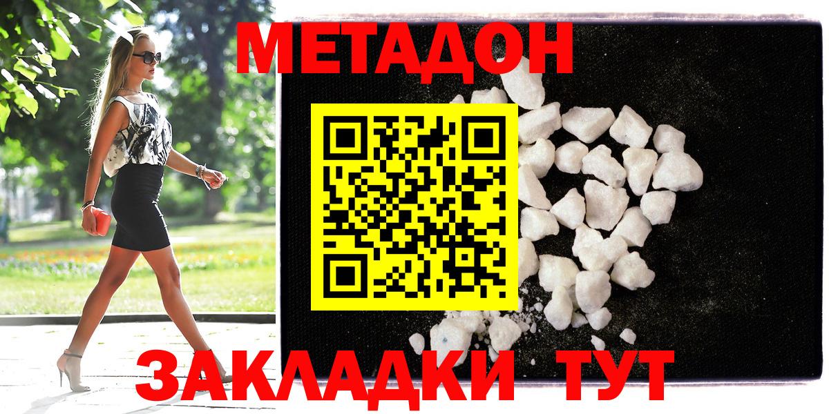 Метадон VHQ  Метадон VHQ  Лесосибирск  Вход с VPN 